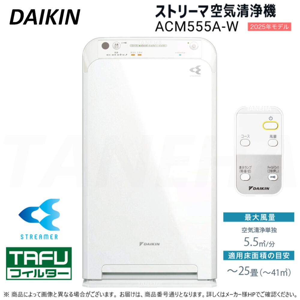 空気清浄機 acm55z-w」の人気商品一覧 | 安い商品を通販サイトから探す