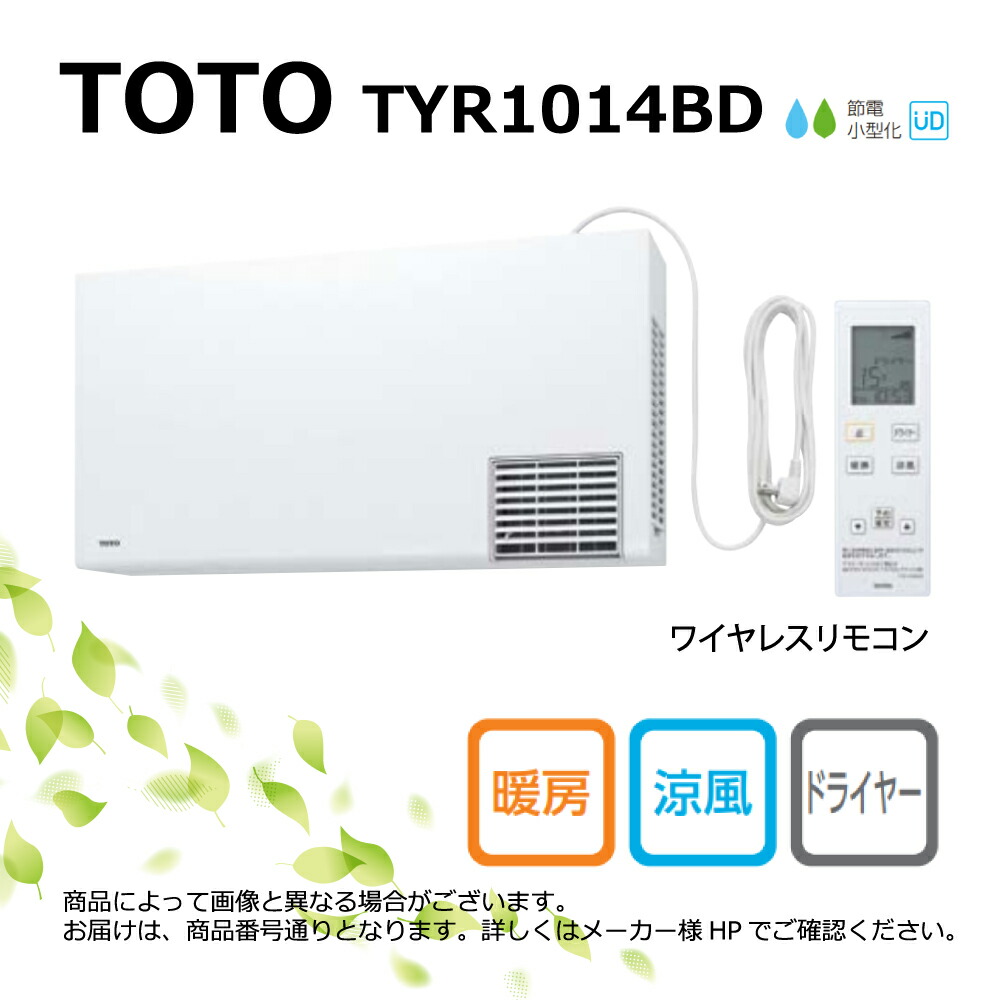 楽天市場】【地域に拠りあす楽 在庫あり】TOTO TYR1014BD : 三乾王