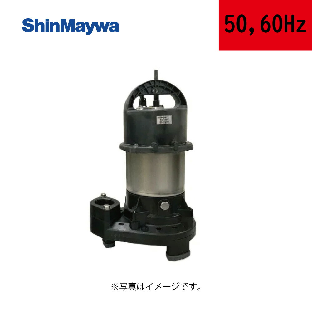 楽天市場】新明和《CRB321ES》浄化槽専用放流ﾎﾟﾝﾌﾟ 自動交互型