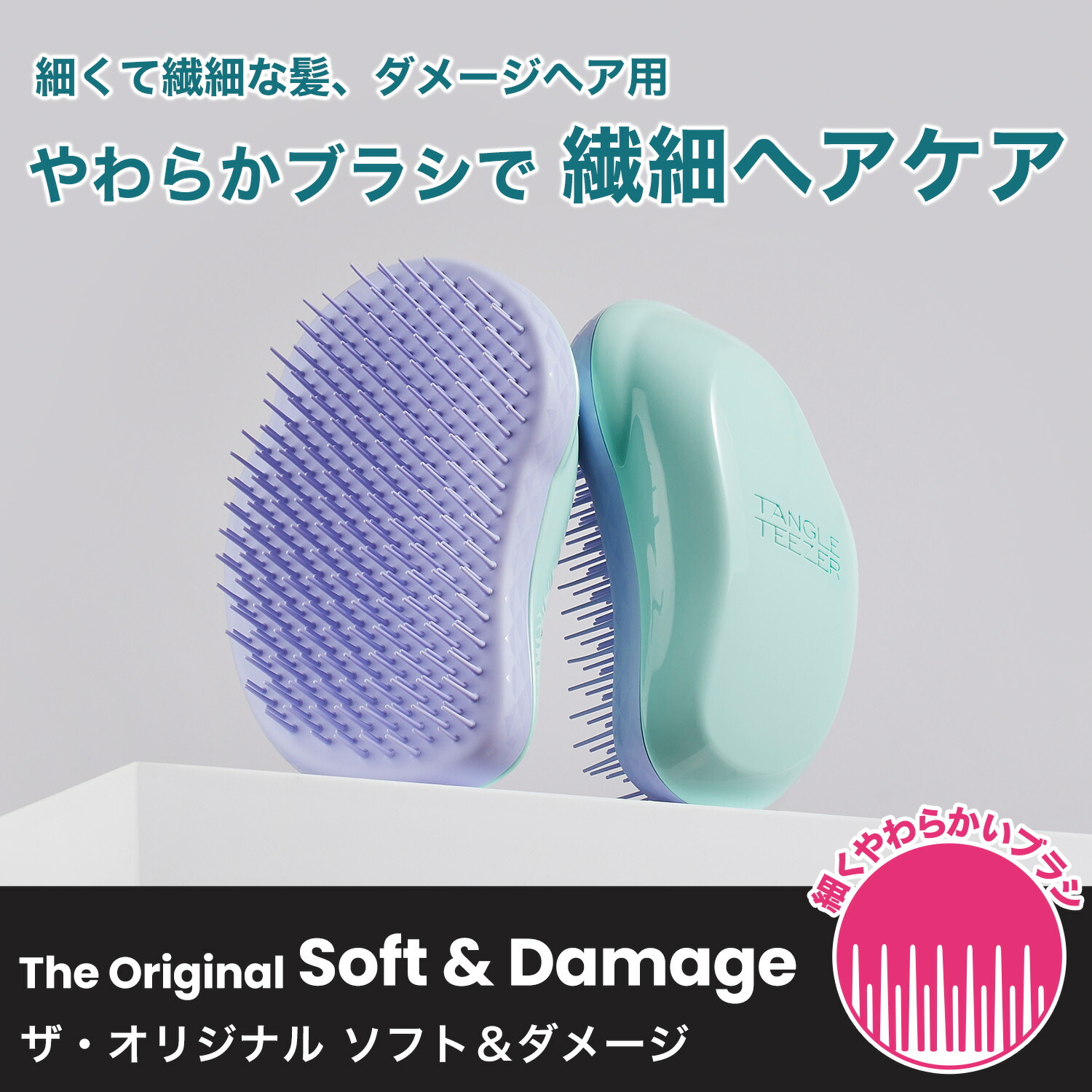 楽天市場】【公式】タングルティーザー ザ・オリジナル ソフト