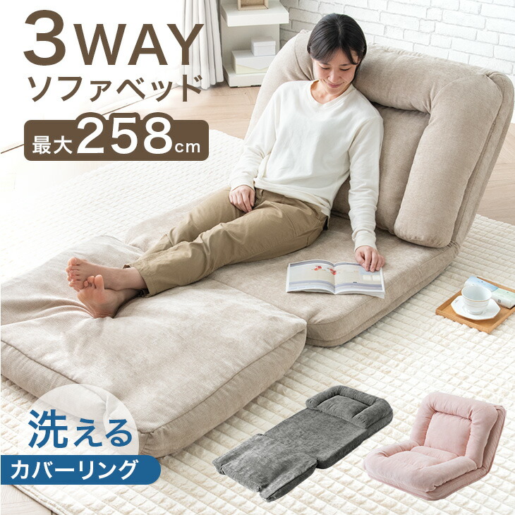 楽天市場】スーパーロング 3way ソファベッド 洗える リクライニング