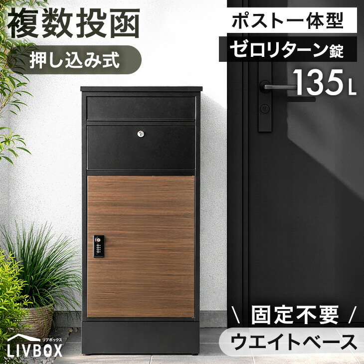 楽天市場】《当店独自》押し込み式 ポスト 一体型 宅配ボックス 複数