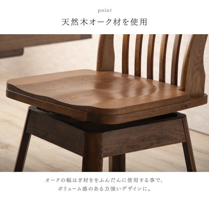 楽天市場】回転式 和モダン ダイニングチェア 天然木 オーク 回転