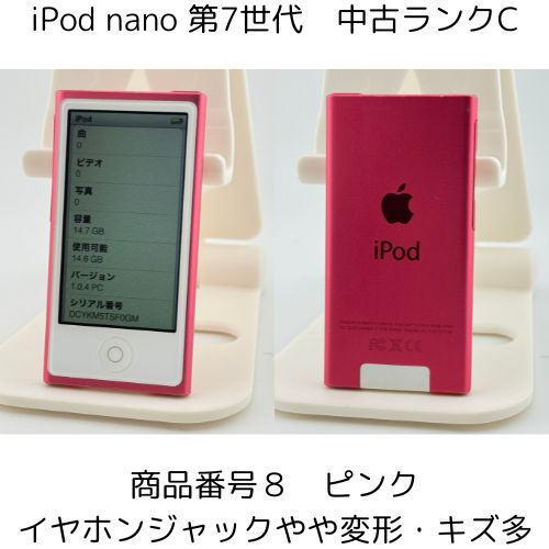 楽天市場】iPod nano 第7世代 商品画像掲載中 中古品 【ランクC】 16GB