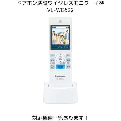楽天市場】パナソニック vl-wd622 ワイヤレスモニター子機の通販