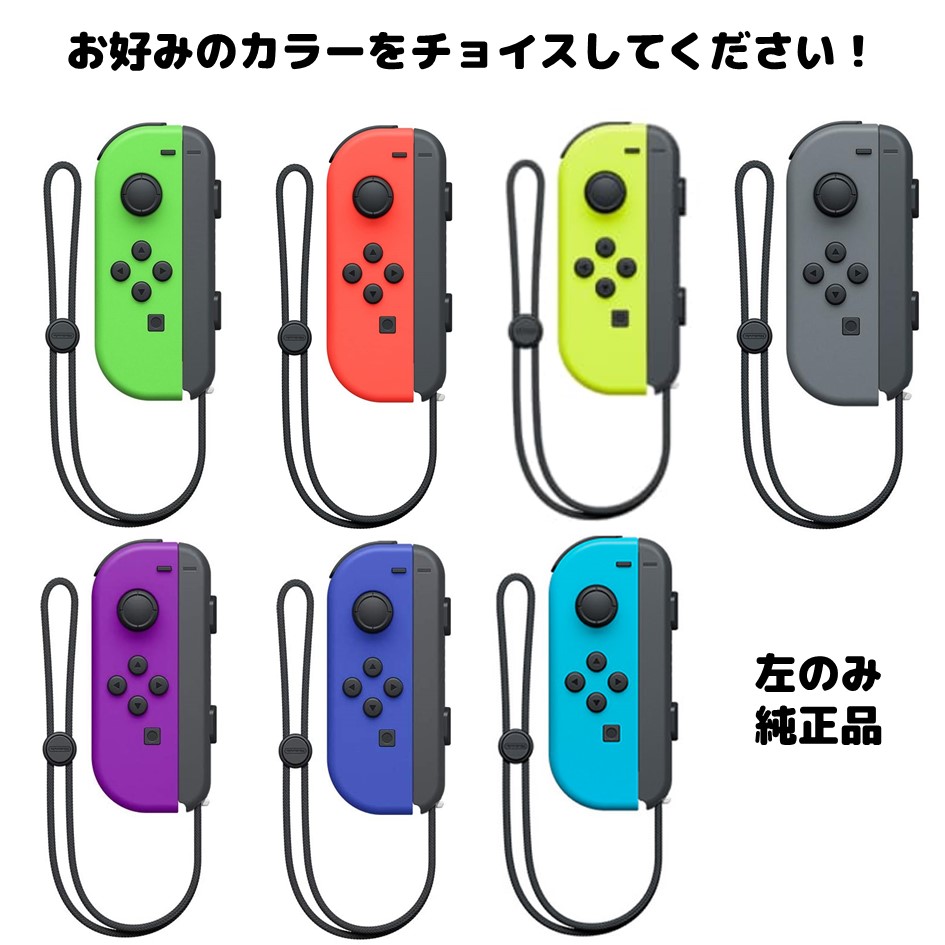 楽天市場】ニンテンドー スイッチ コントローラー 左のみ 中古ランクC