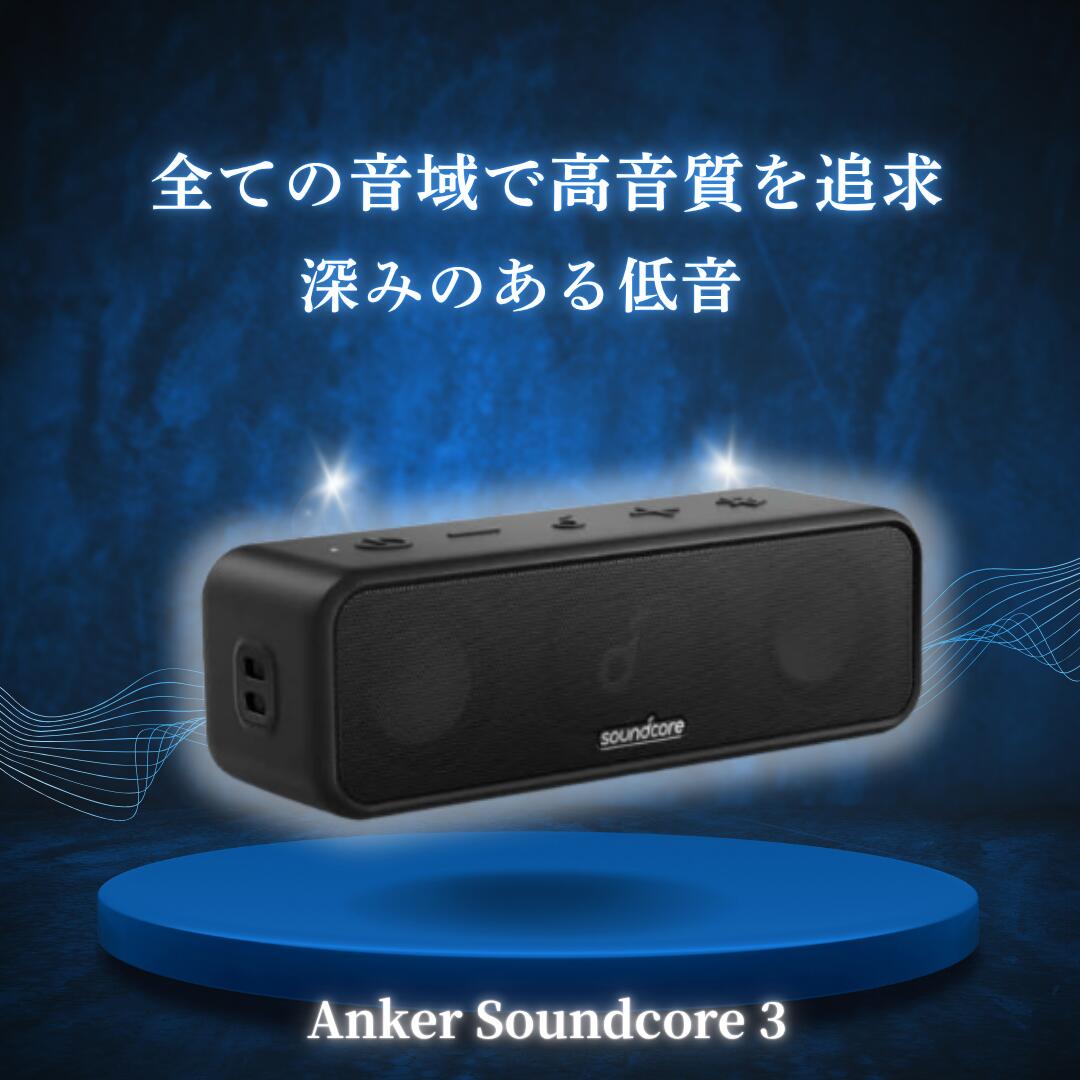 楽天市場】Anker Soundcore 3 Bluetooth スピーカー / bluetooth