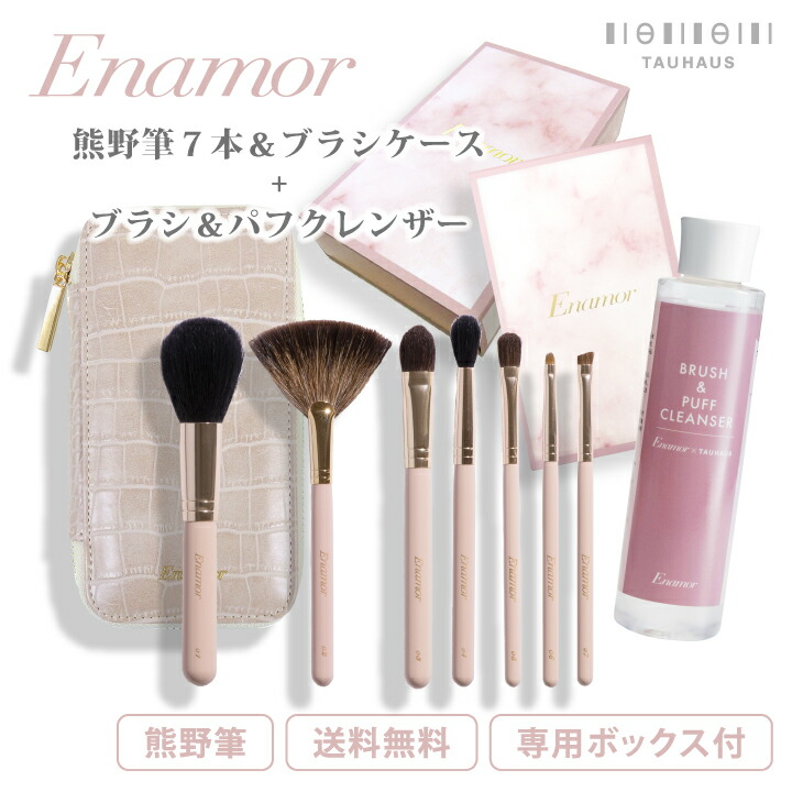 楽天市場】YouTuber かじえり 熊野筆 『Enamor エナモル メイクブラシ7