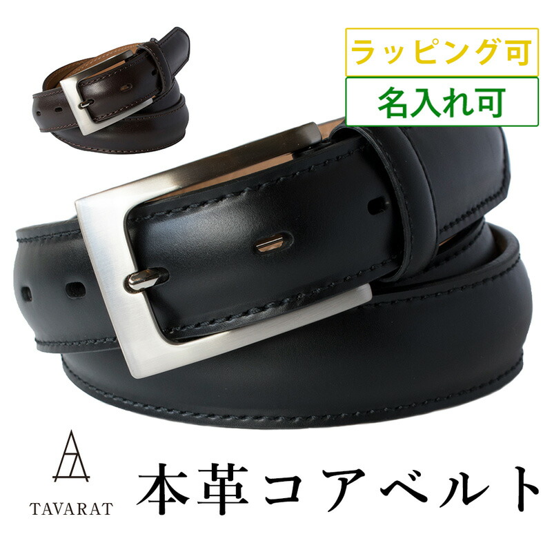 楽天市場】コア ベルト メンズ ビジネス 本革 名入れ ビジネスベルト