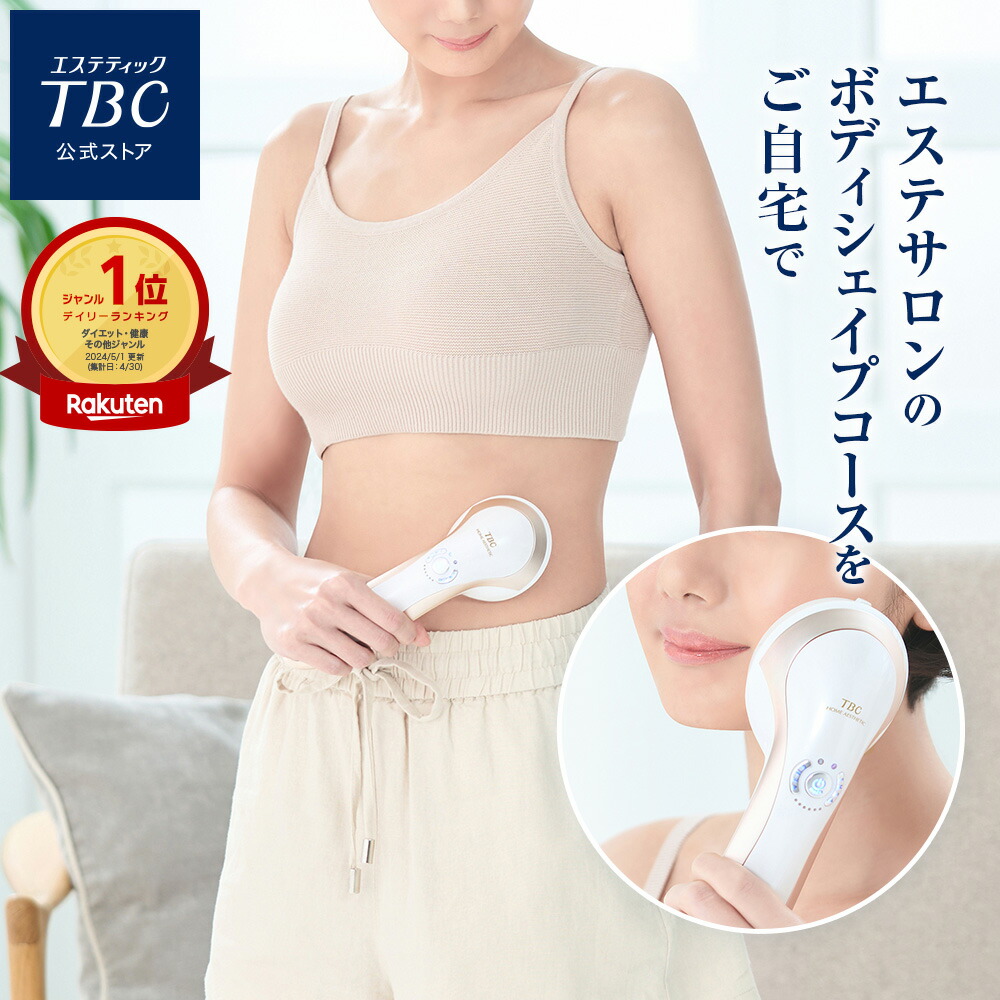 美品ヒートキャビシェイプ2 PRO TBC