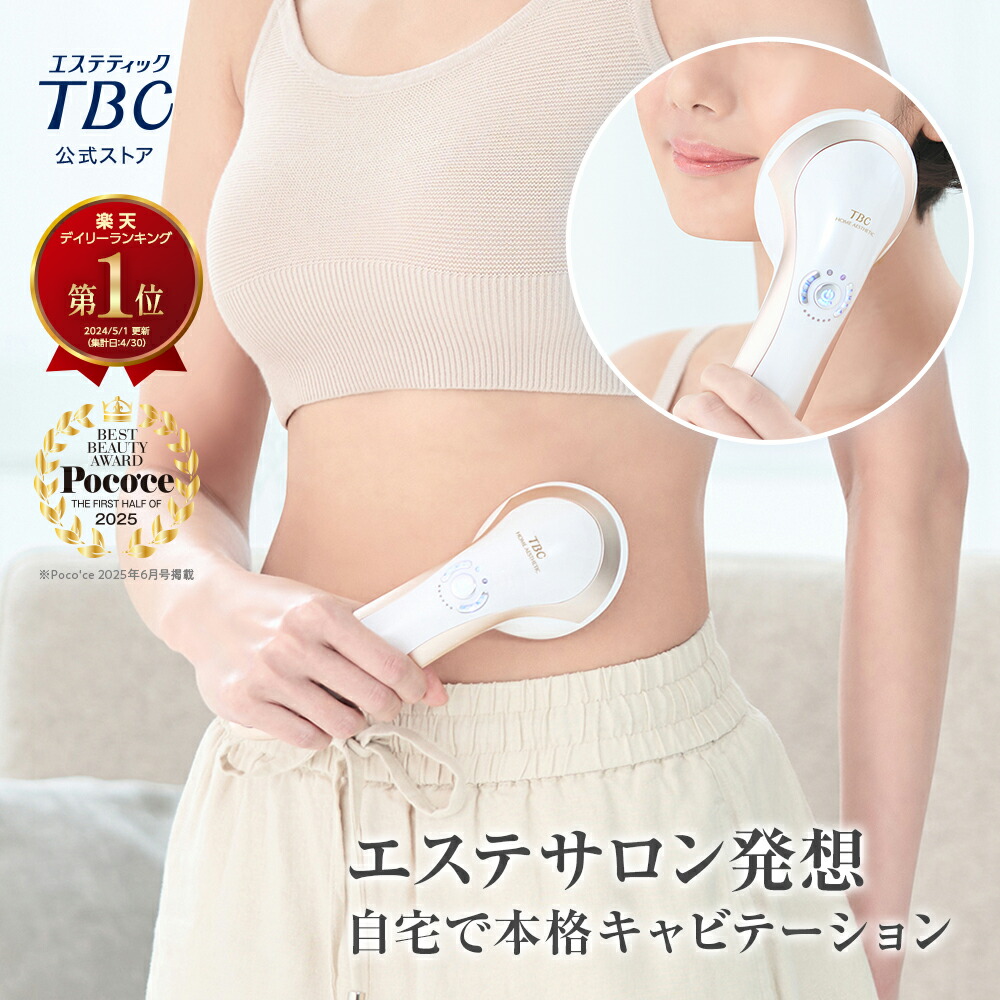 楽天市場】TBC公式 MS システム PRO | フェイスケア ボディケア 高周波