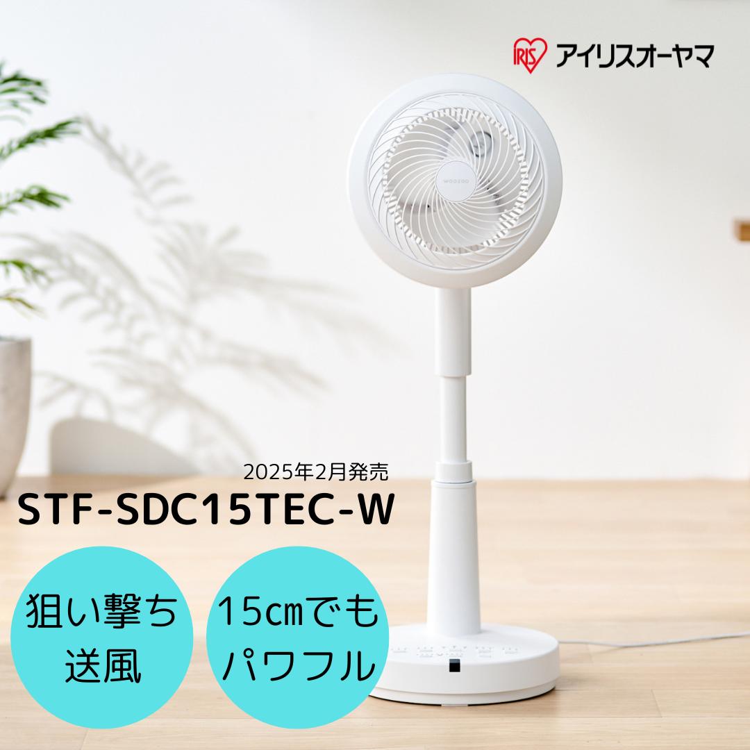 DC STF-SDC15TEC-W」の人気商品一覧 | 安い商品を通販サイトから探す