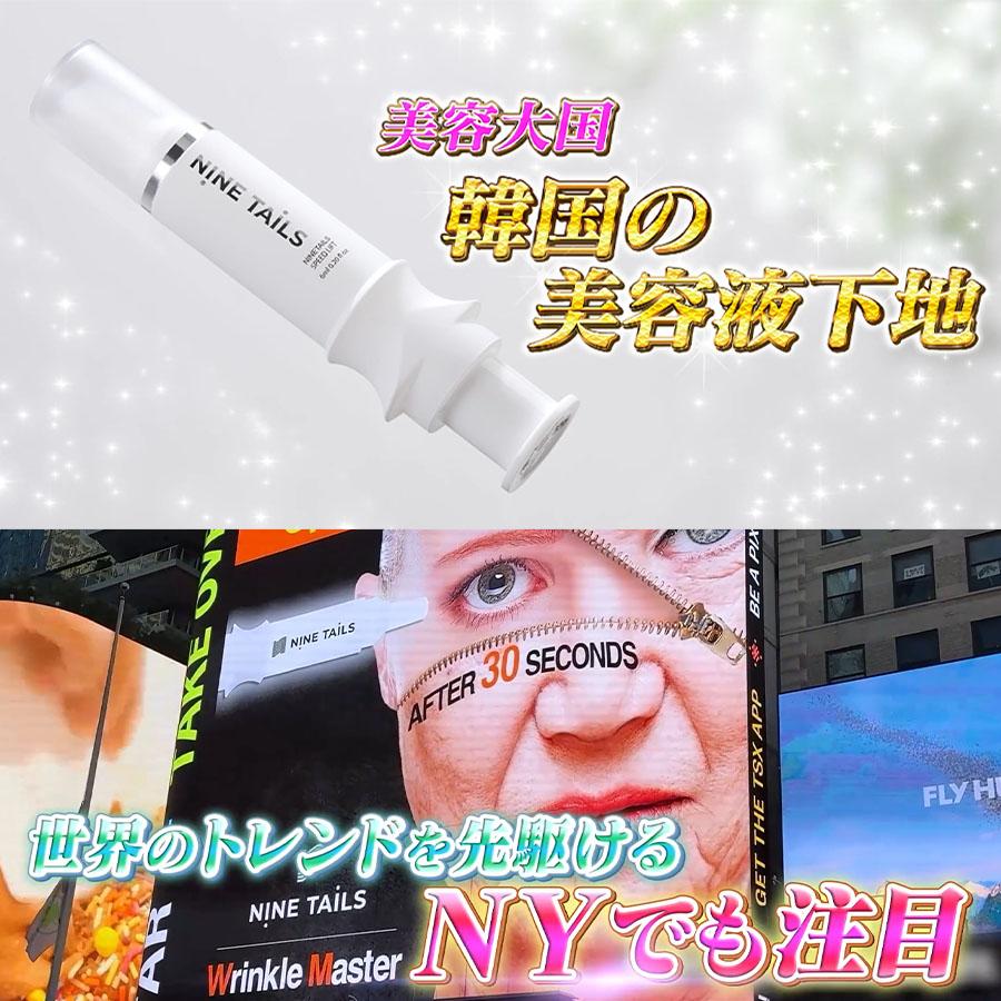 楽天市場】ナインテイルズ スピードリフト 2本 ＆ アクアコラーゲン