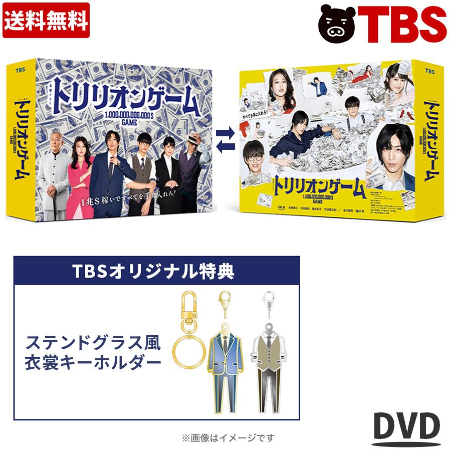 楽天市場】金曜ドラマ『トリリオンゲーム』 ／ DVD-BOX（TBSオリジナル