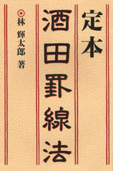 楽天市場】酒田五法の通販