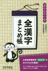 楽天市場】漢字なりたち辞典 藤堂方式・小学生版の通販