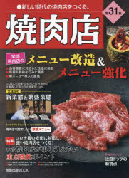 楽天市場】【送料無料】焼肉店 第31集／ : トップカルチャーBOOKSTORE