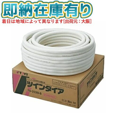 楽天市場】エアコン配管 2分3分 20m ペアコイル 2巻セットの通販