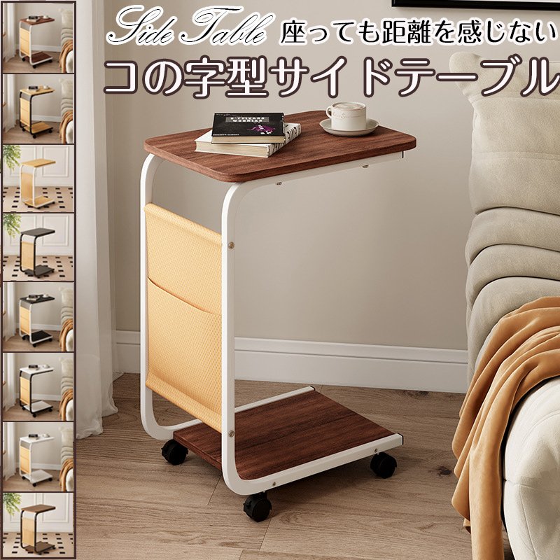 楽天市場】サイドテーブル コの字 おしゃれ キャスター 収納袋付き