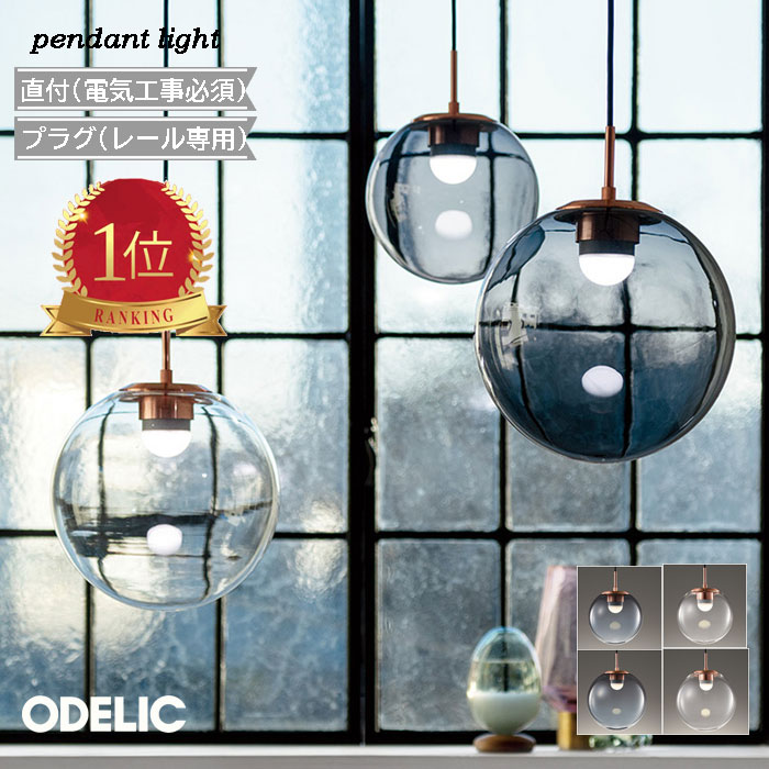 楽天市場】ペンダントライト オーデリック ガラス 電球色 銅色