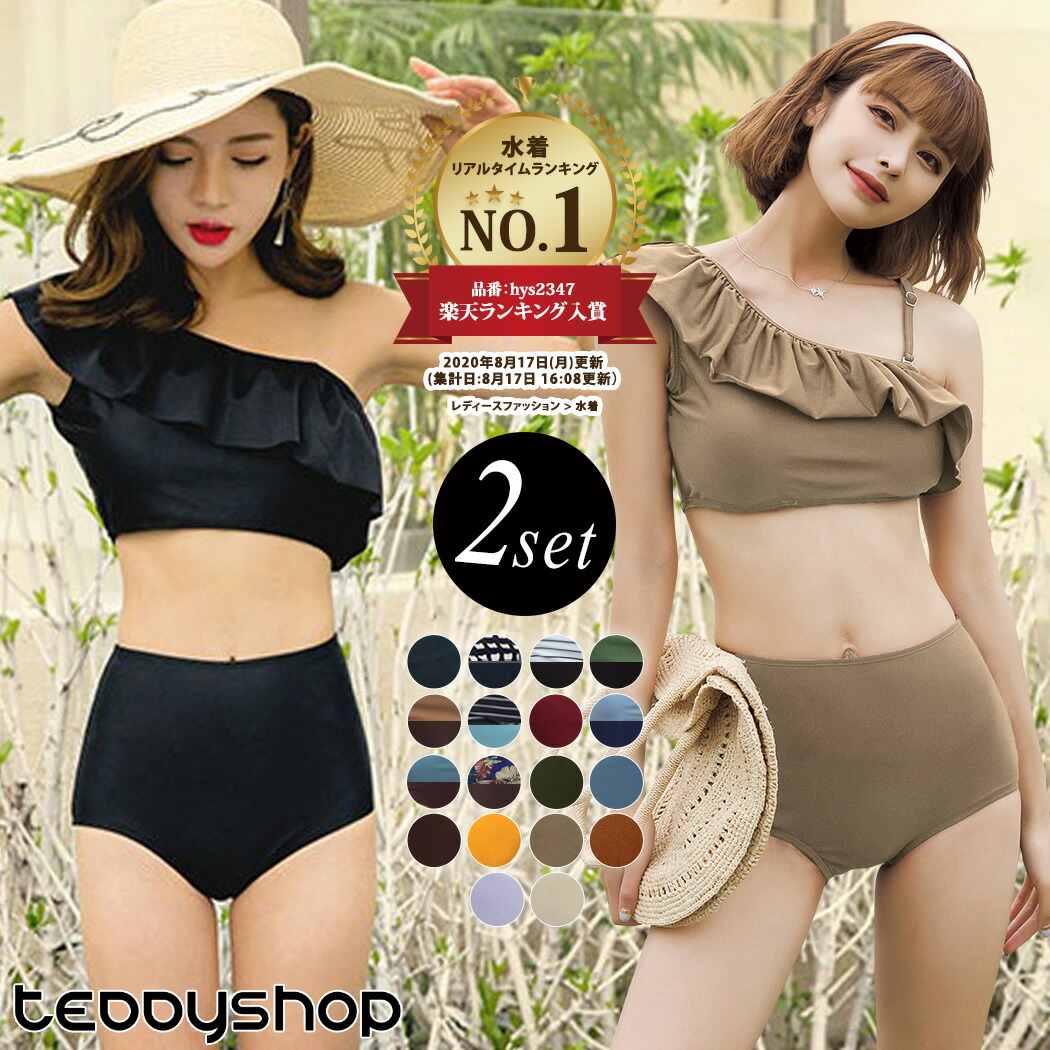 楽天市場】水着 レディース ビキニ ワンショルダー フリル 2点セット