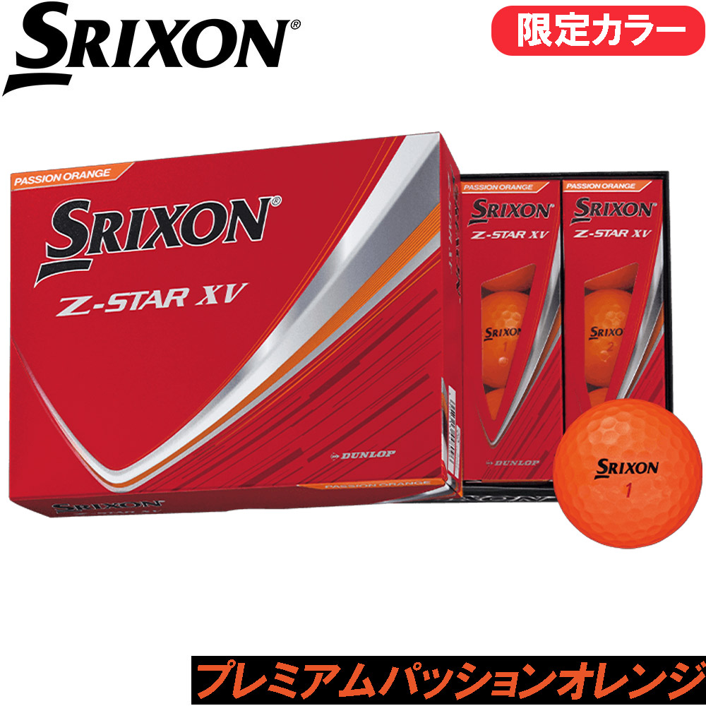 楽天市場】SRIXON Z-STAR XV PREMIUM PASSION ORANGE 2025 スリクソン