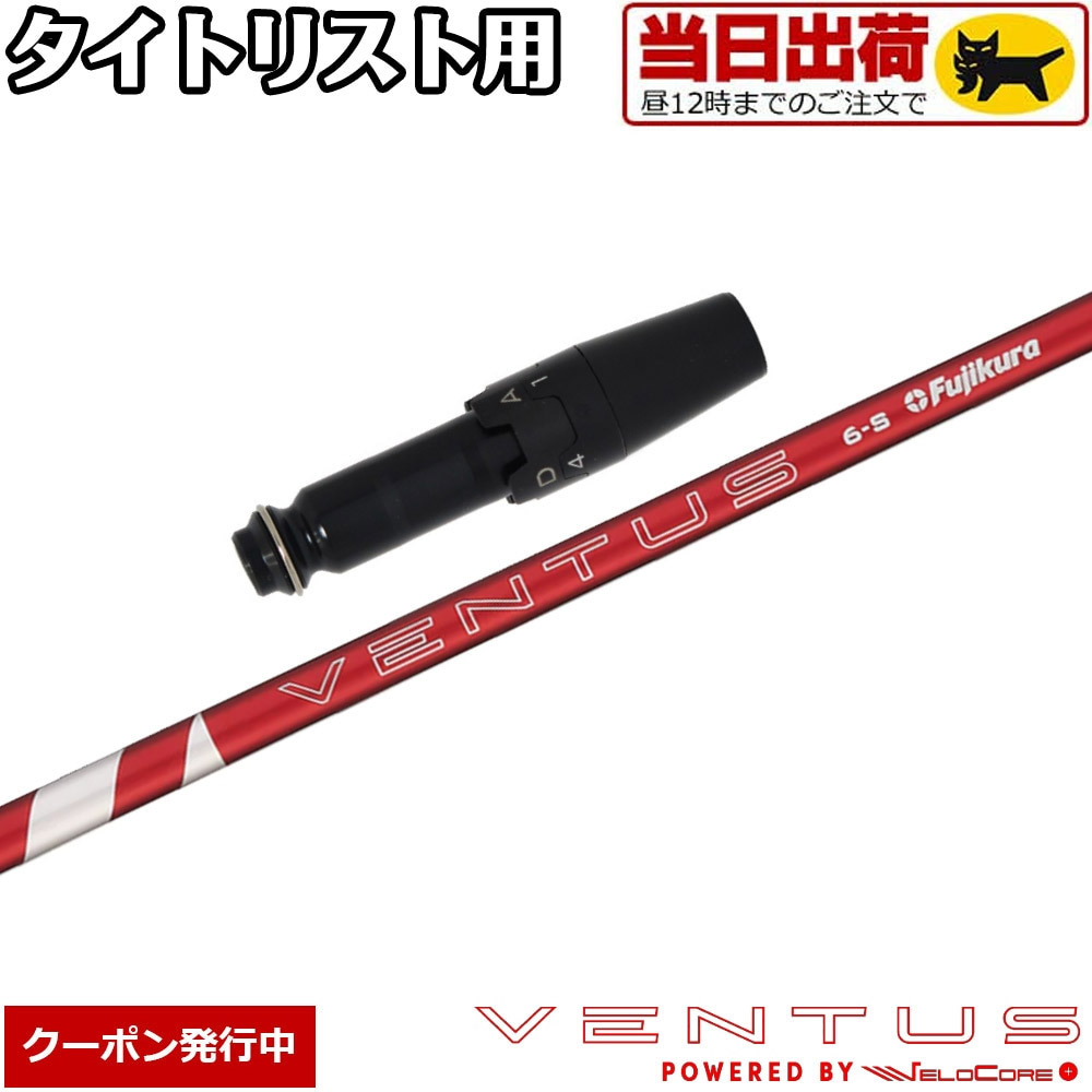 楽天市場】ventus red タイトリストの通販