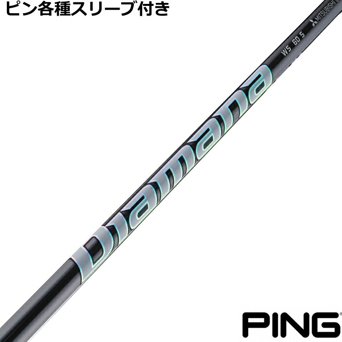 楽天市場】ピン G440 G430等 各種対応スリーブ付シャフト ディアマナ