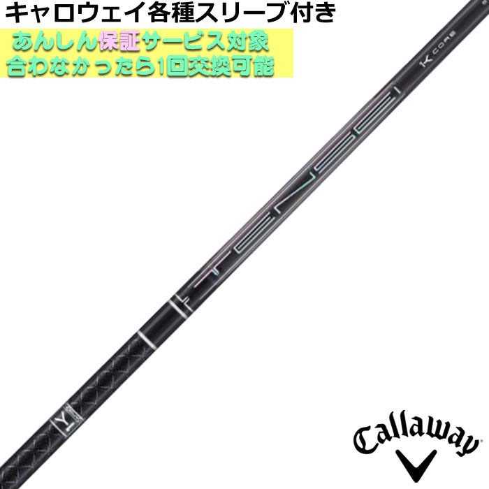 楽天市場】キャロウェイ (非純正) 各種対応 スリーブ付き 三菱ケミカル
