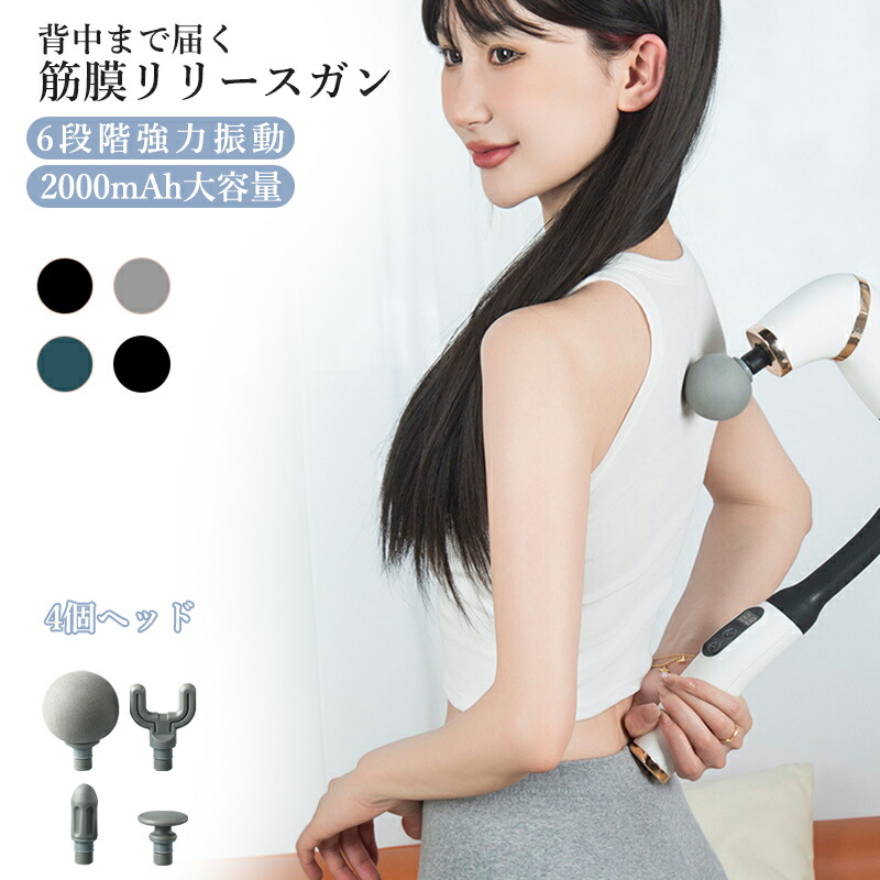 楽天市場】筋膜リリースガン 革新長柄設計 【背中まで届く 10mm深層