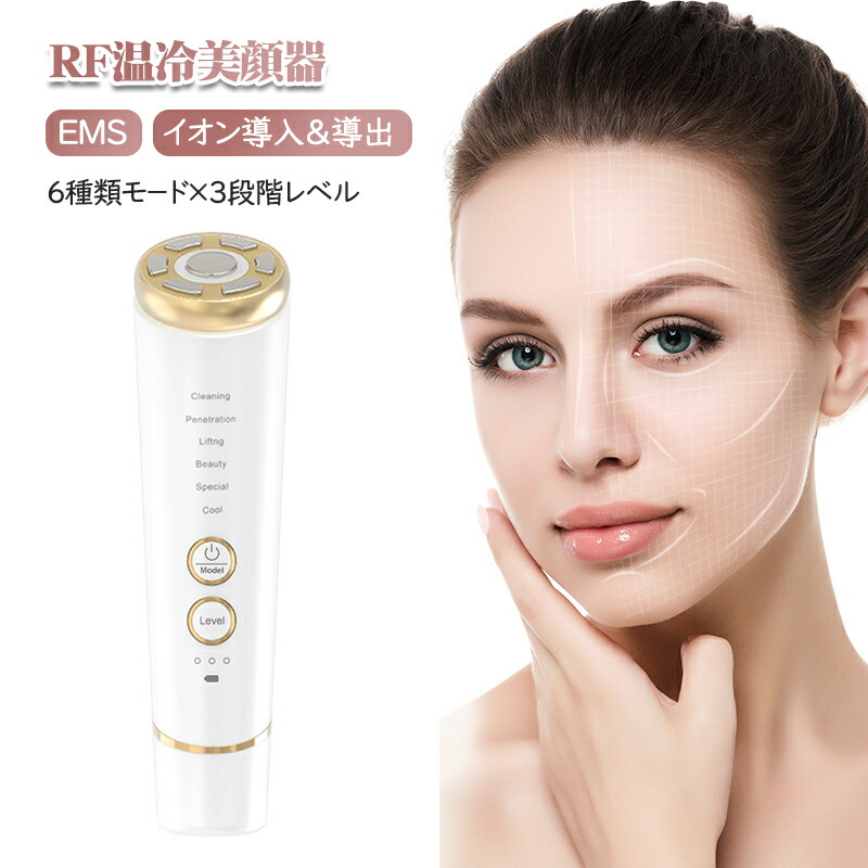 楽天市場】美顔器 1台多役 EMS 高性能 美容器 RF温冷美顔器 多機能美容