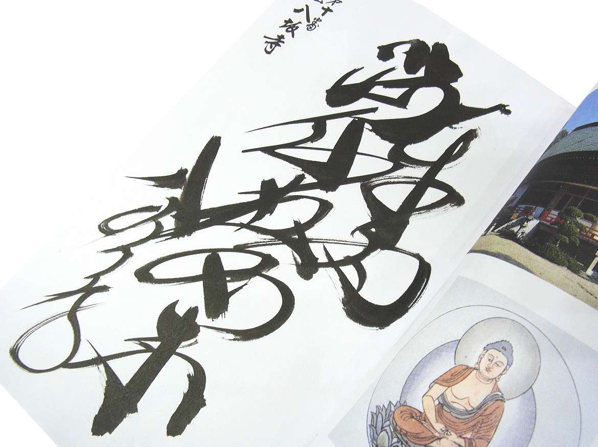 楽天市場】伊予十三佛霊場御寶印帳(納経帳)【伊予十三仏霊場・伊予13仏