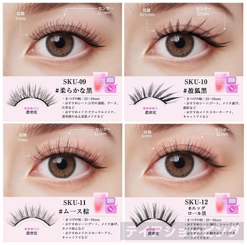 楽天市場】【TikTok・SNS話題沸騰】マグネットつけまつ毛 MAYSEEN 正規