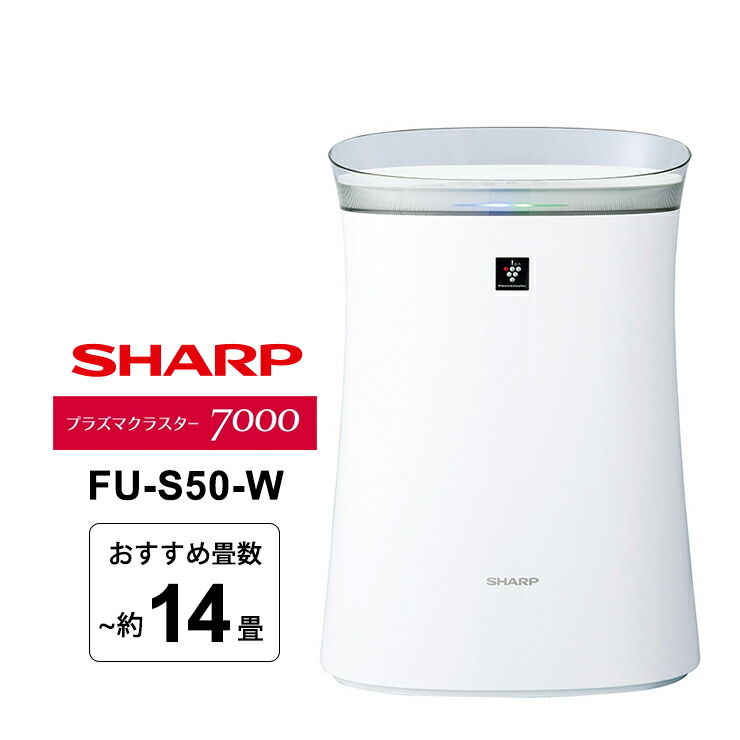 シャープ 空気清浄機 FU-S50-W」の人気商品一覧 | 安い商品を通販