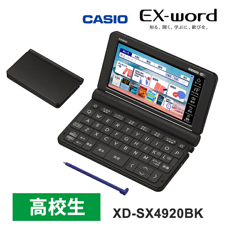 楽天市場】カシオ 電子辞書 az-sx4920（シリーズEX-word（カシオ））の通販