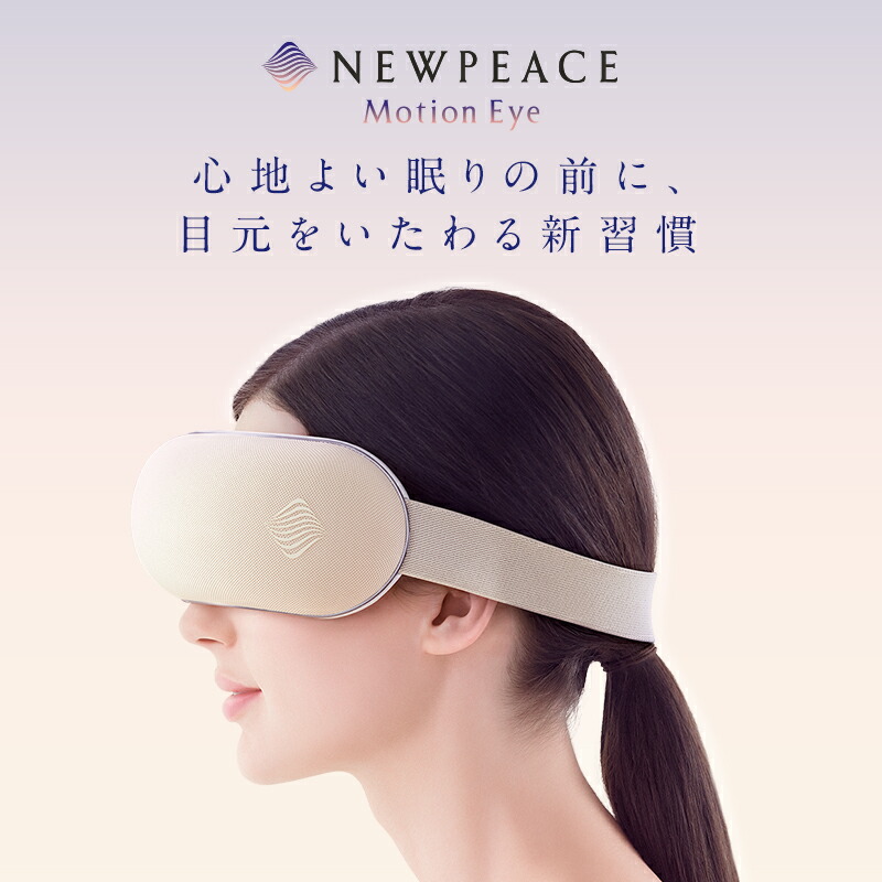 楽天市場】目元ケア 家電 ニューピース モーション アイ NEWPEACE