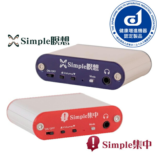 楽天市場】Simple瞑想／Simple集中 健康増進機器認定製品 イヤホン USB