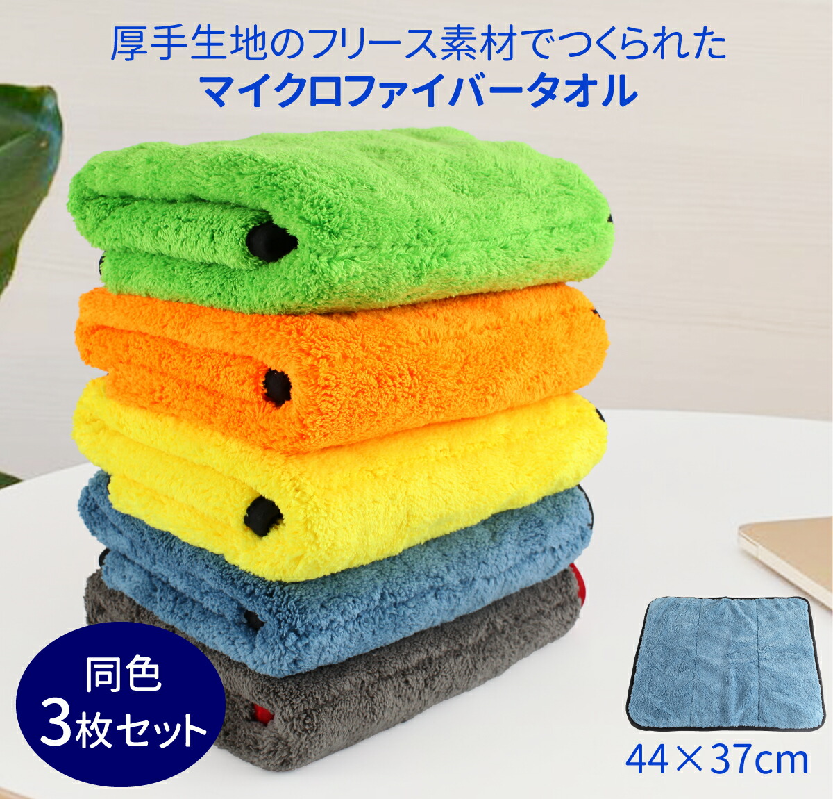 44x37-mf-towel-3p_01.jpg