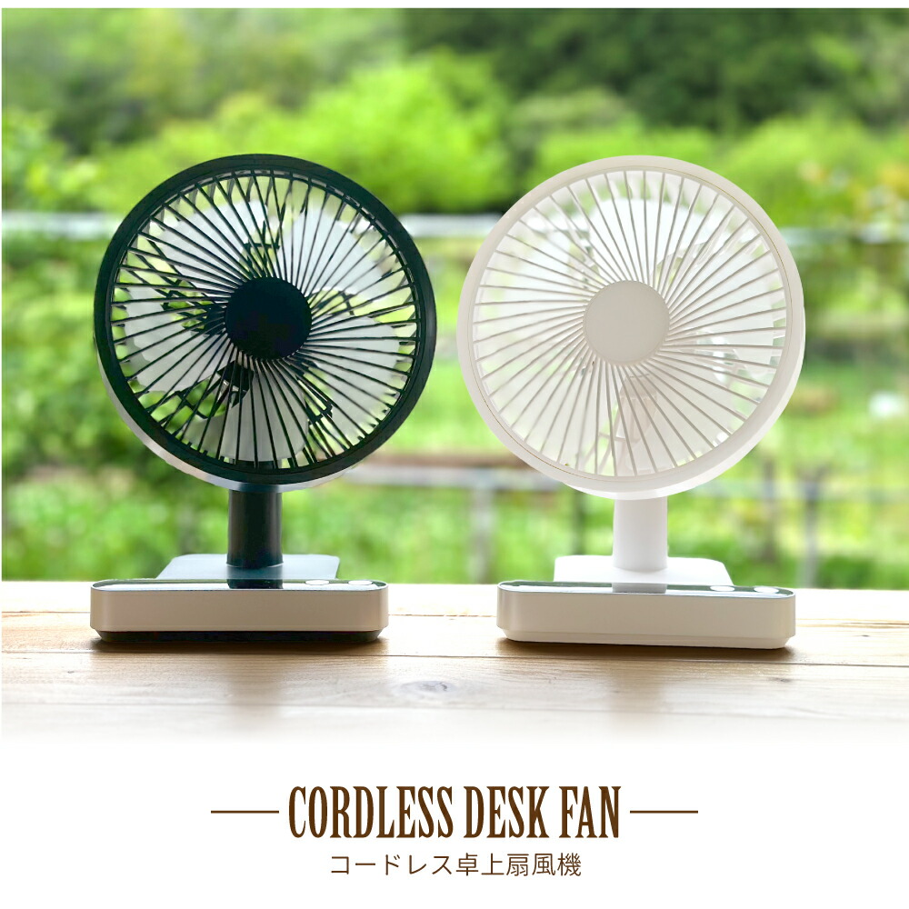 楽天市場】卓上扇風機 首振り 静音 USB 充電式 コードレス 風量4段階