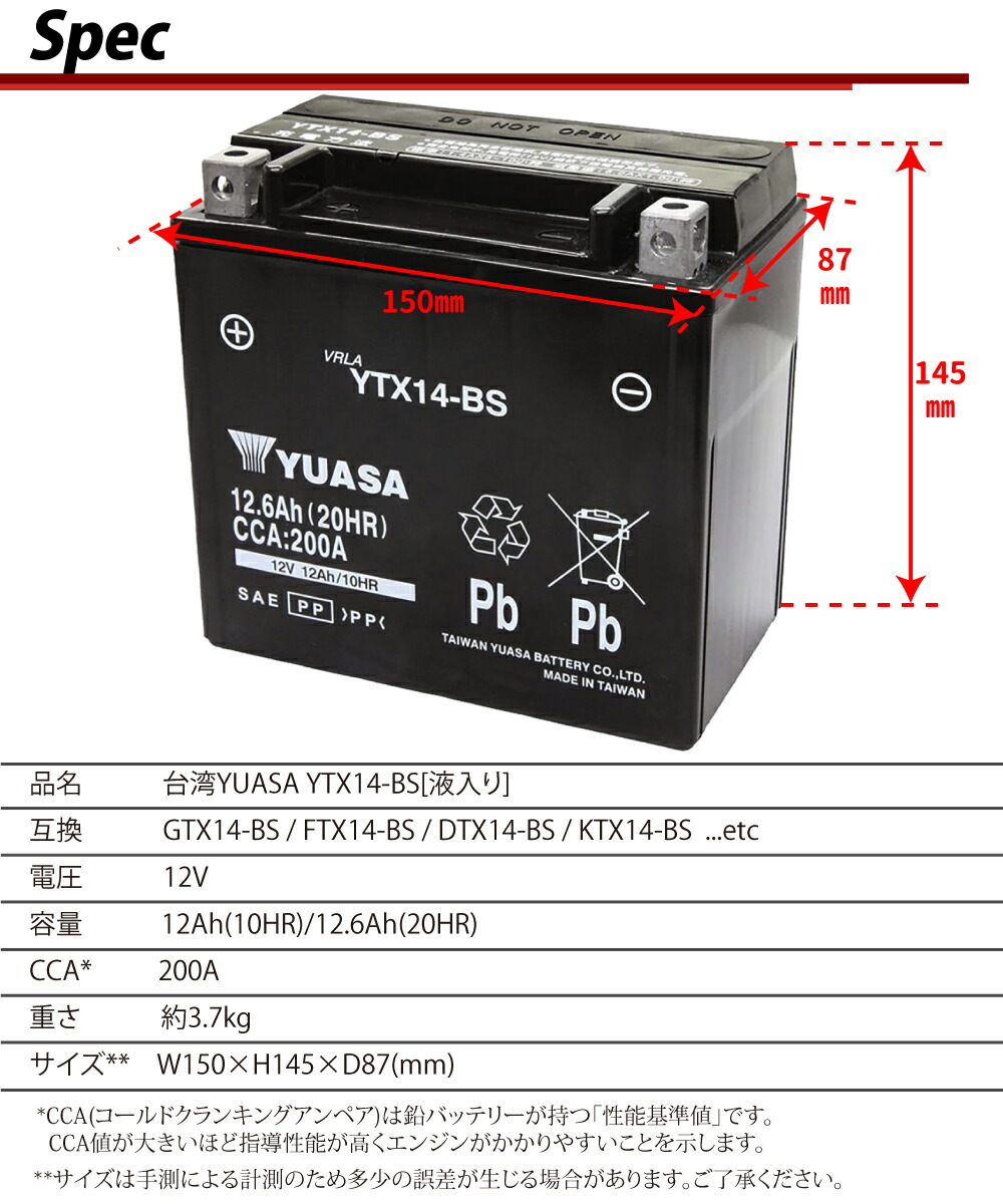 楽天市場】YTX14-BS バイク バッテリー YUASA 液入 充電済 台湾ユアサ