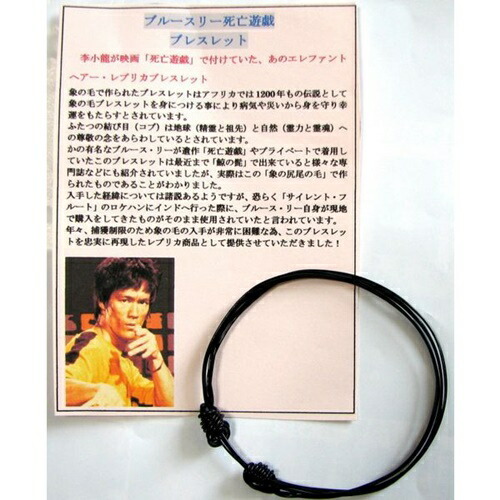 楽天市場】「死亡遊戯」エレファント・ヘアーブレスレット黒色（Black
