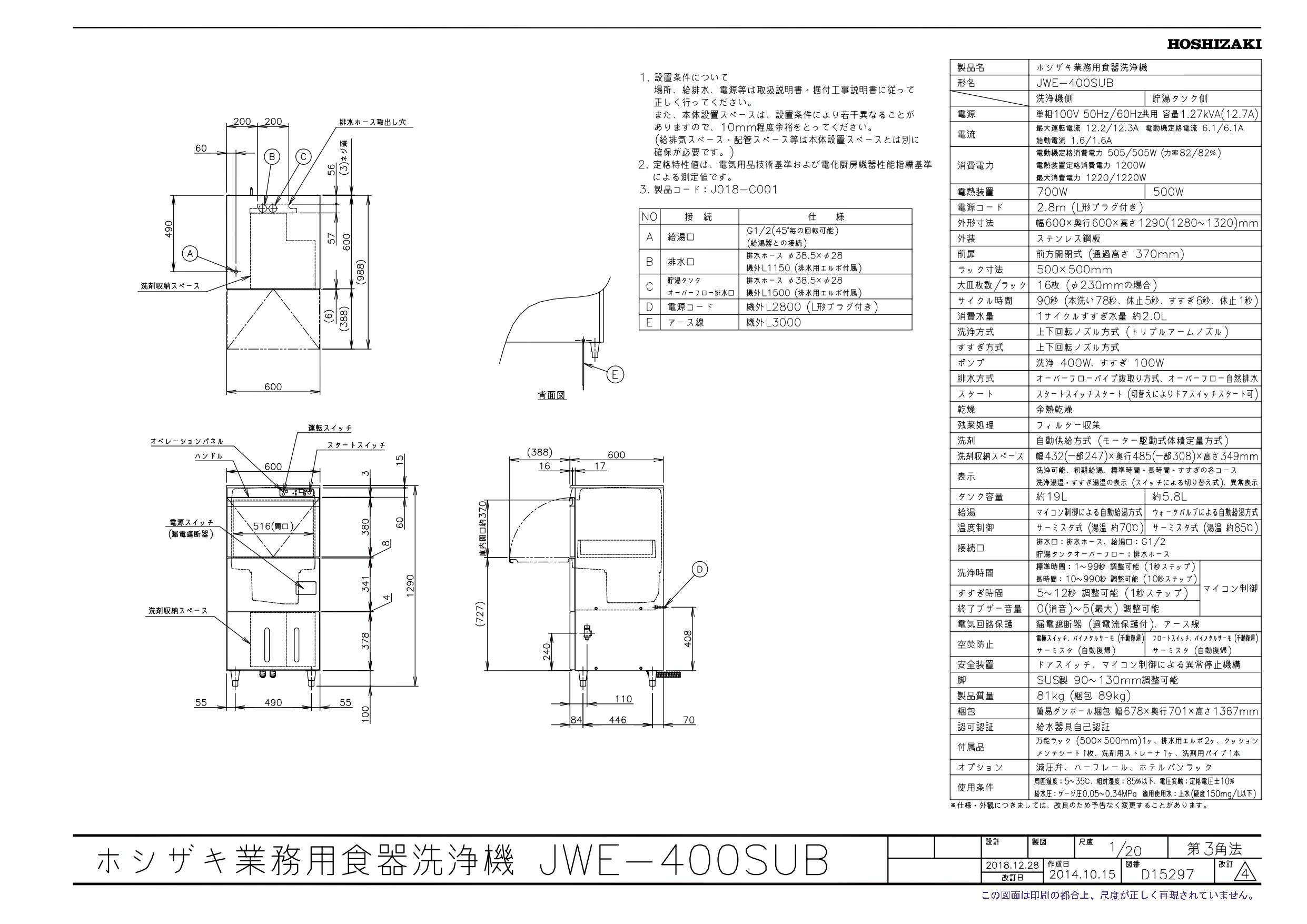 楽天市場】JWE-400SUB【ホシザキ】食器洗浄機(小形ドアタイプ) 600×600