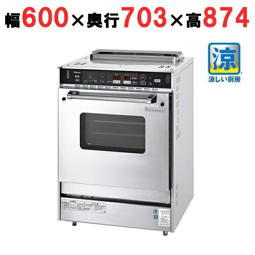 楽天市場】RCK-S20AS4 リンナイ ガス高速オーブン中型 涼厨 都市ガス