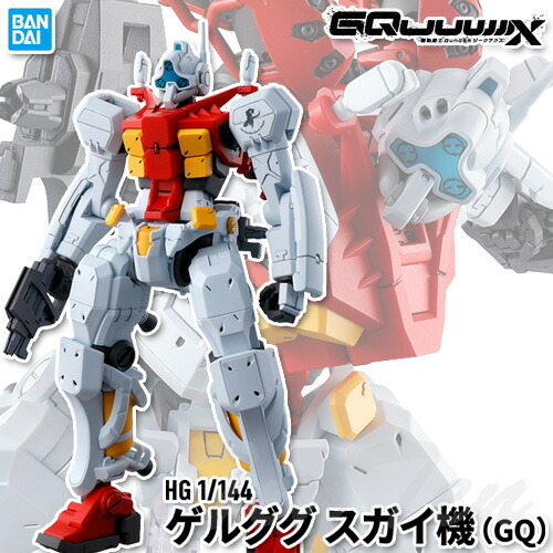 楽天市場】ガンプラ HG 1/144 ゲルググ スガイ機(GQ) 【即納品】 機動