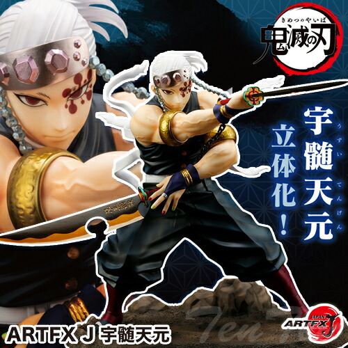 楽天市場】鬼滅の刃 ARTFX J 宇髄天元 音柱 フィギュア 【即納品】 鬼