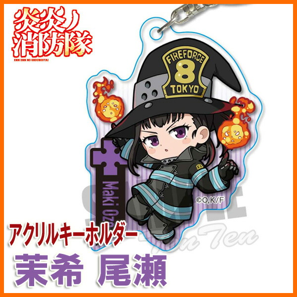 楽天市場】炎炎ノ消防隊 アクションシリーズ アクリルキーホルダー