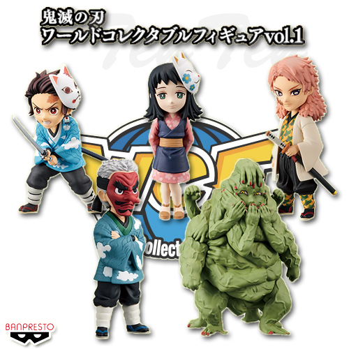 楽天市場】鬼滅の刃 ワールドコレクタブルフィギュア vol.1 全5種