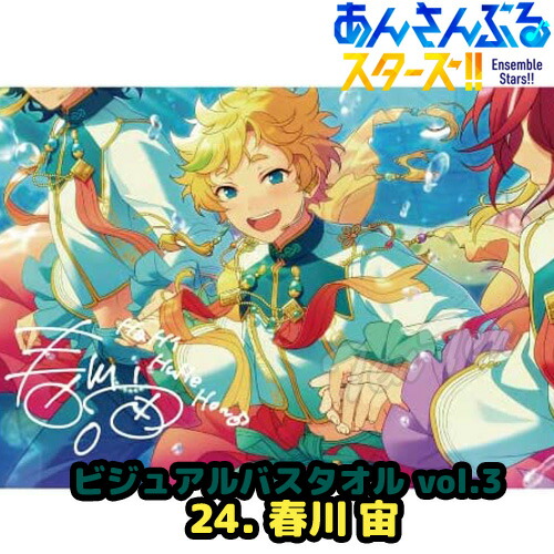 楽天市場】あんさんぶるスターズ ！！ ビジュアル バスタオル Vol.3 24