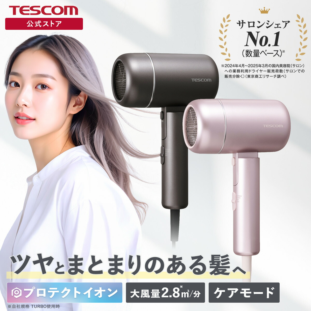 楽天市場】【 サロンシェアNo.1※】 テスコム ドライヤー プロテクト