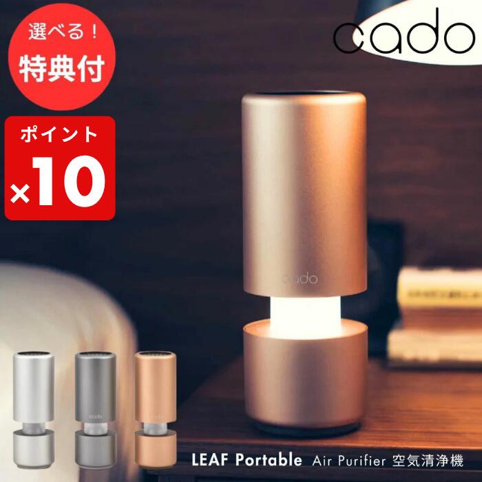 楽天市場】cado leaf portableの通販